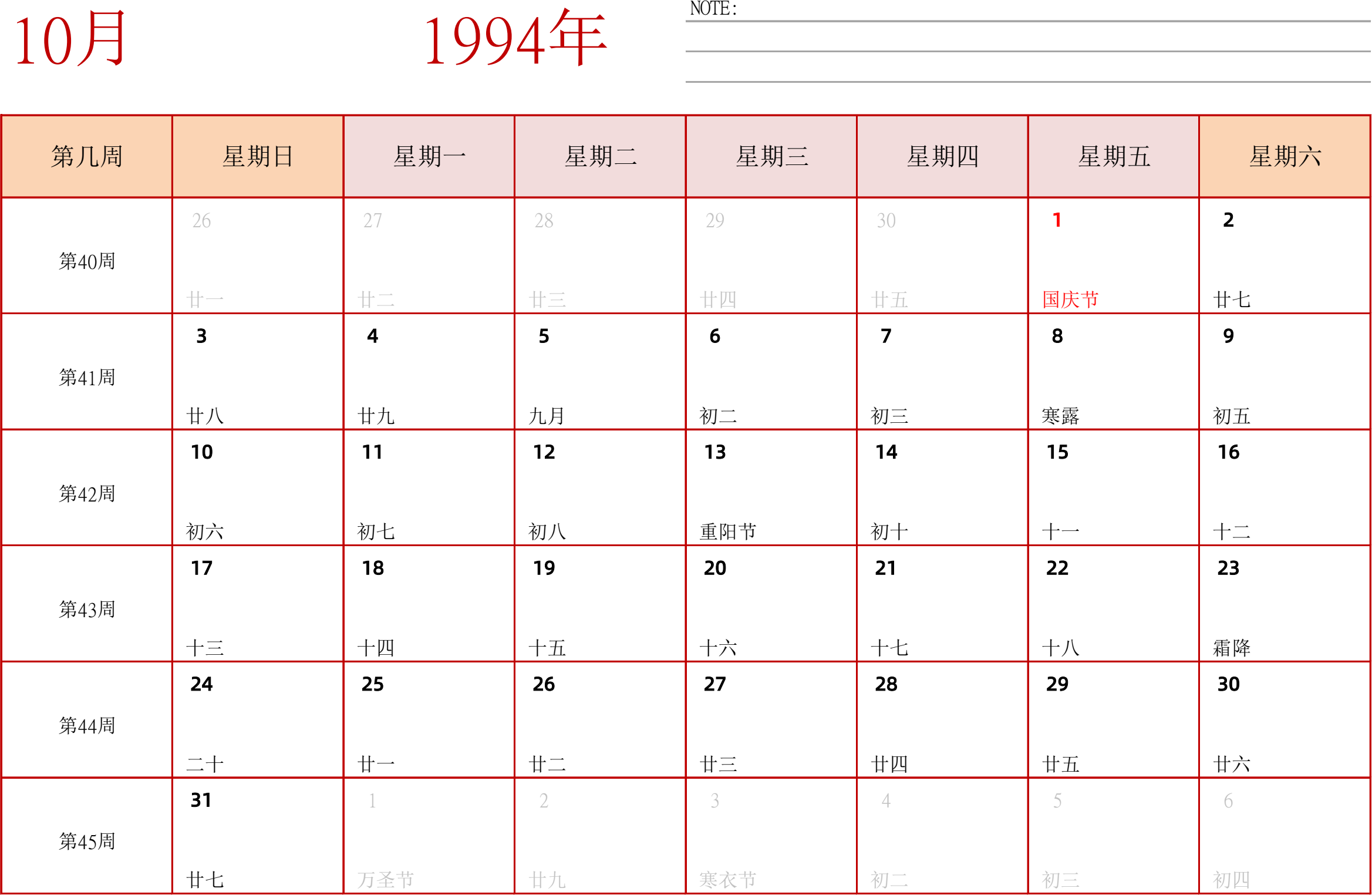 日历表1994年日历 中文版 横向排版 周日开始 带周数 带节假日调休安排